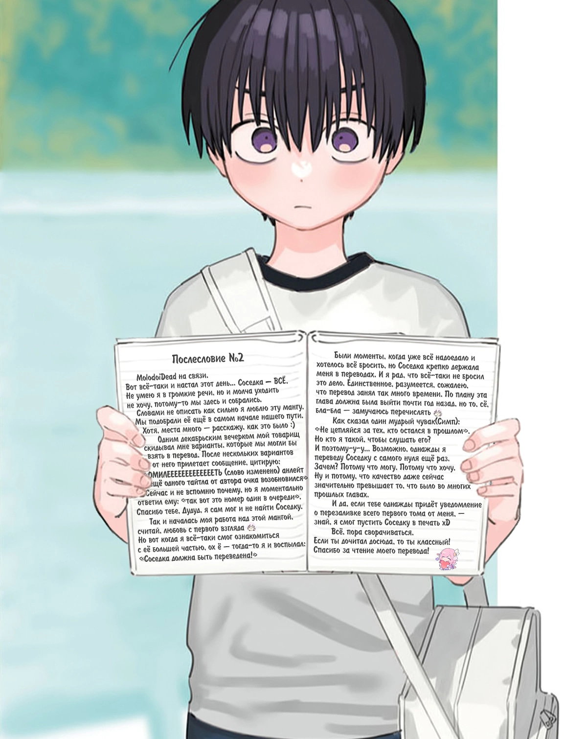 Манга Мне нравится девушка по соседству - Глава 47.5 Страница 14