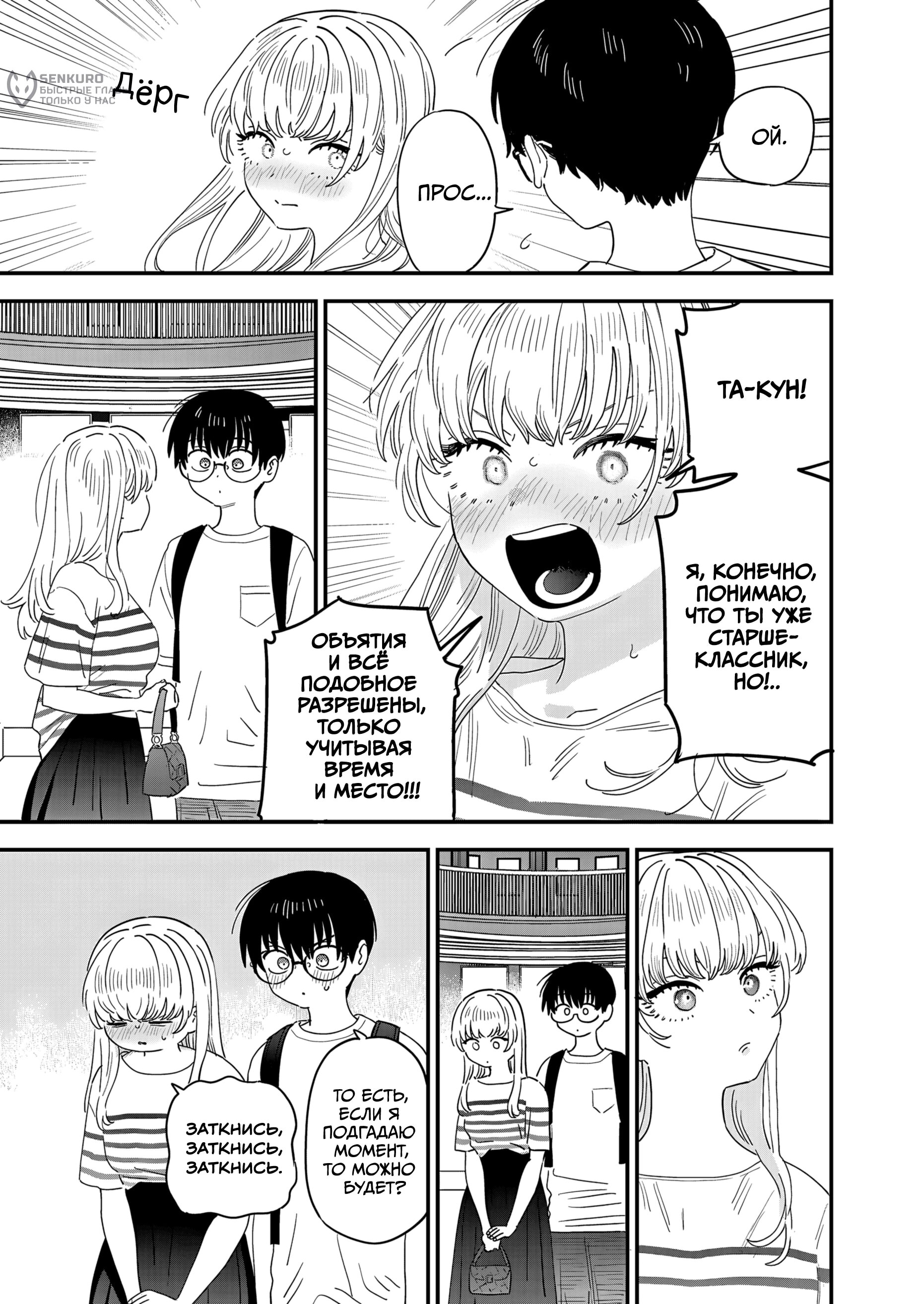 Манга Мне нравится девушка по соседству - Глава 47.5 Страница 7