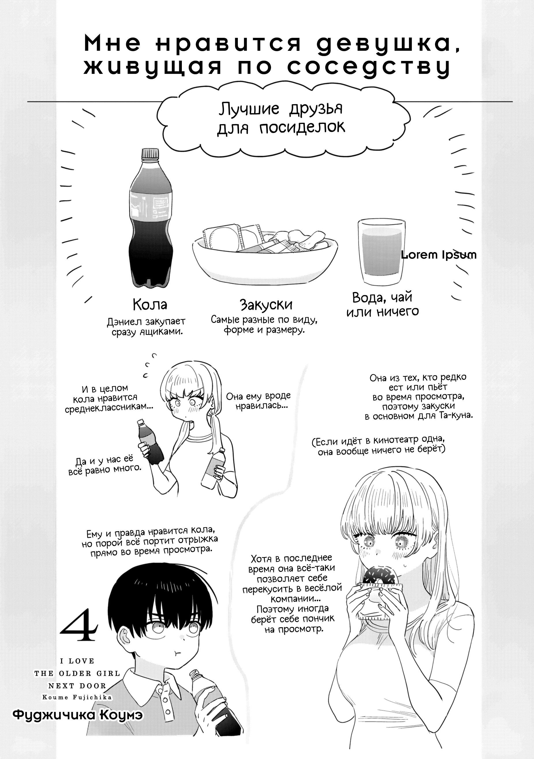 Манга Мне нравится девушка по соседству - Глава 47.5 Страница 12