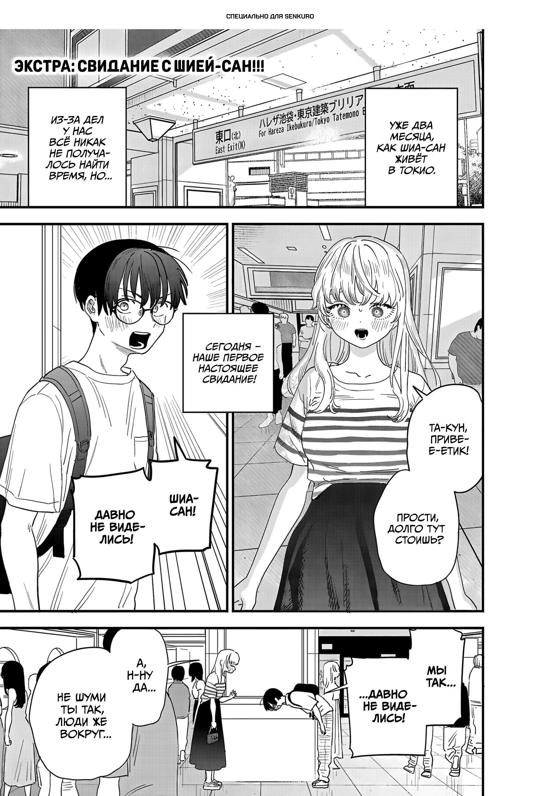 Манга Мне нравится девушка по соседству - Глава 47.5 Страница 1