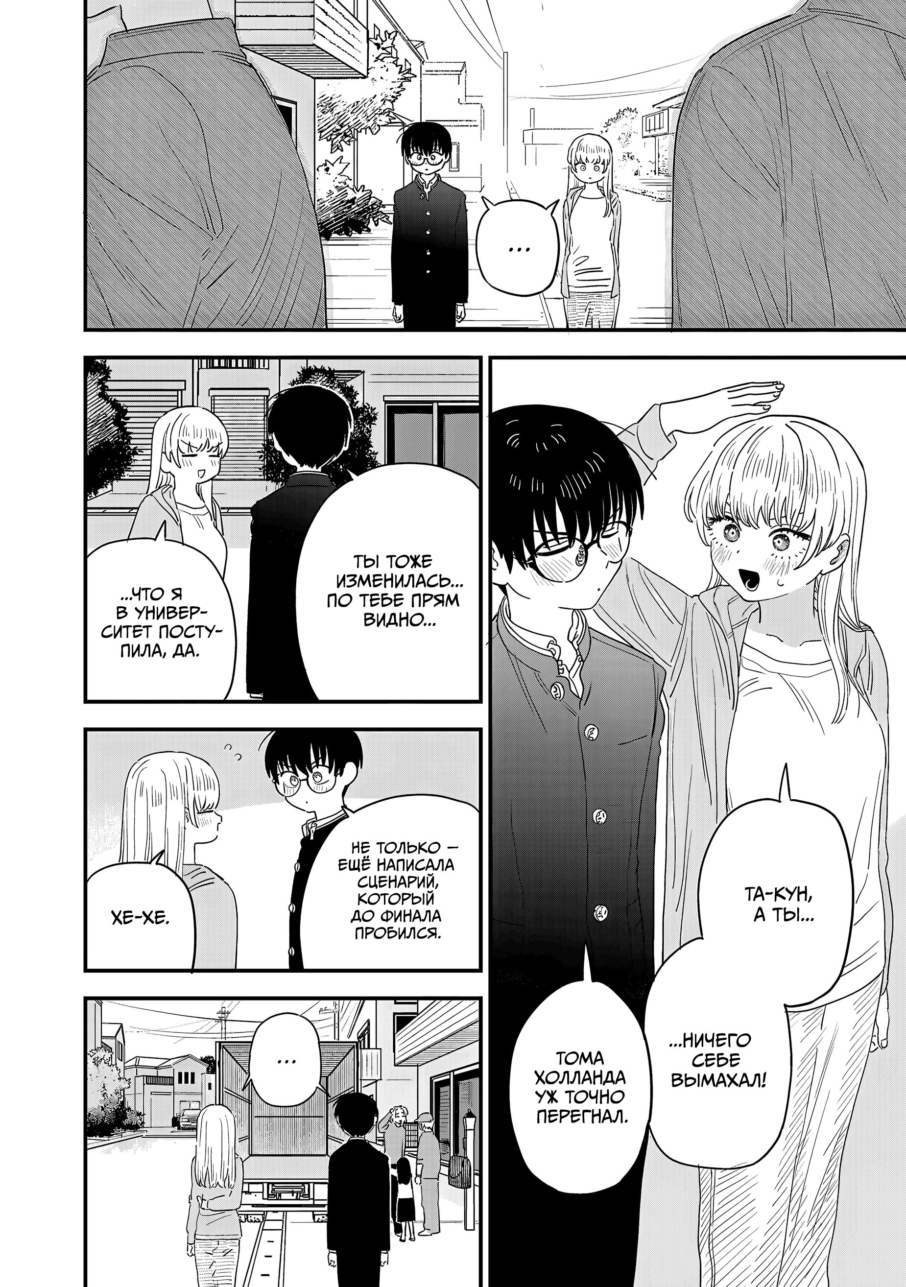 Манга Мне нравится девушка по соседству - Глава 47 Страница 6