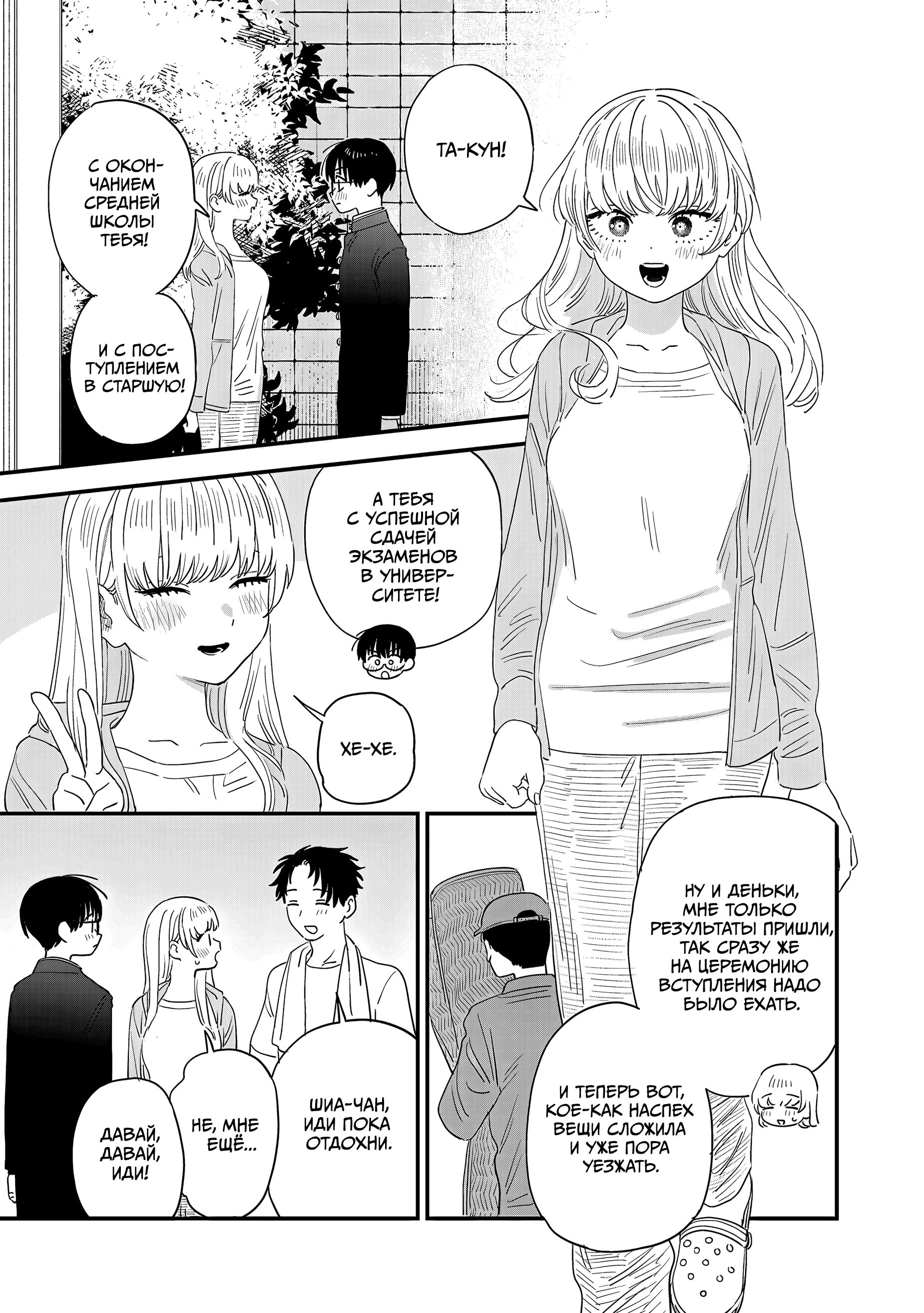 Манга Мне нравится девушка по соседству - Глава 47 Страница 5