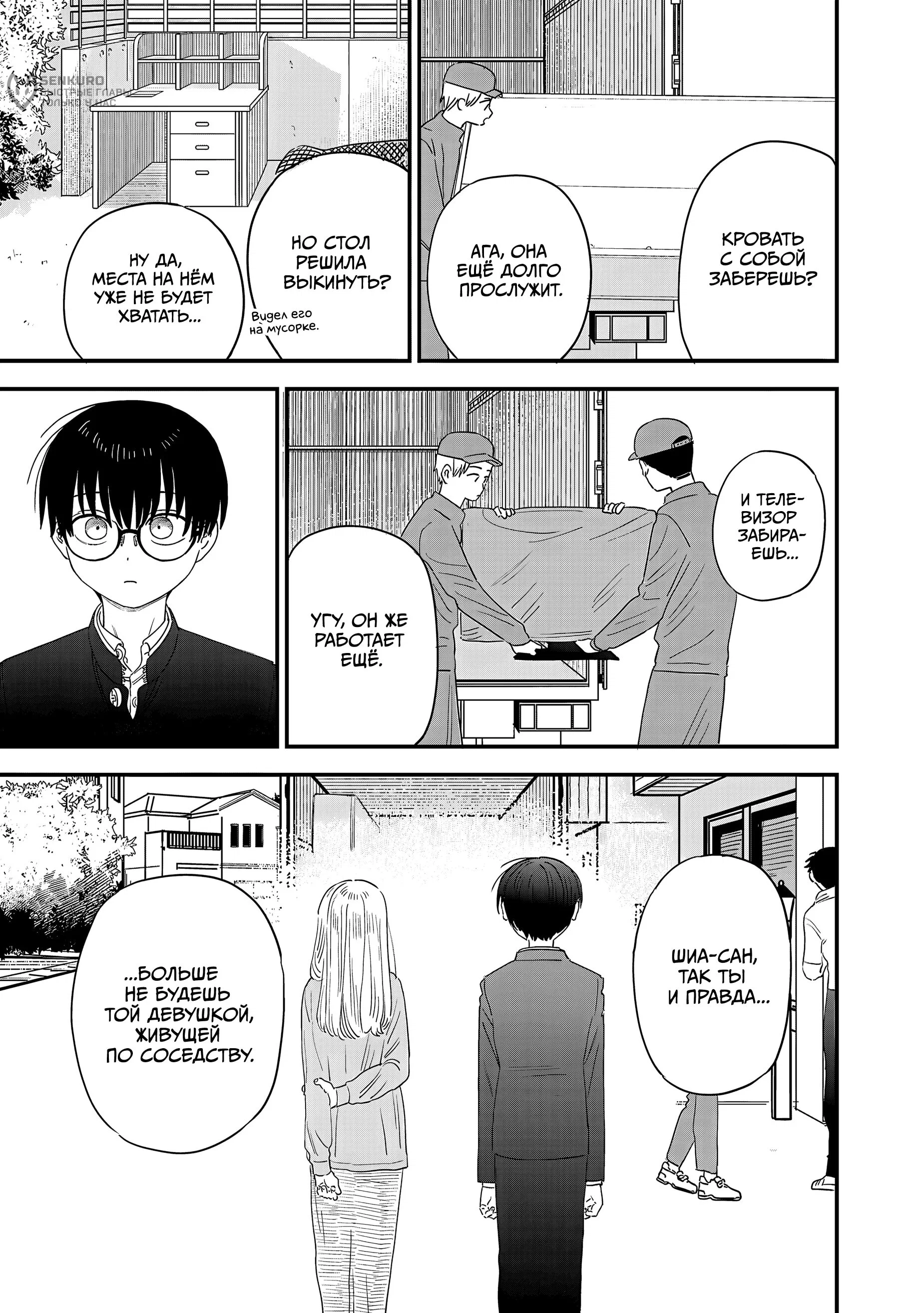 Манга Мне нравится девушка по соседству - Глава 47 Страница 7