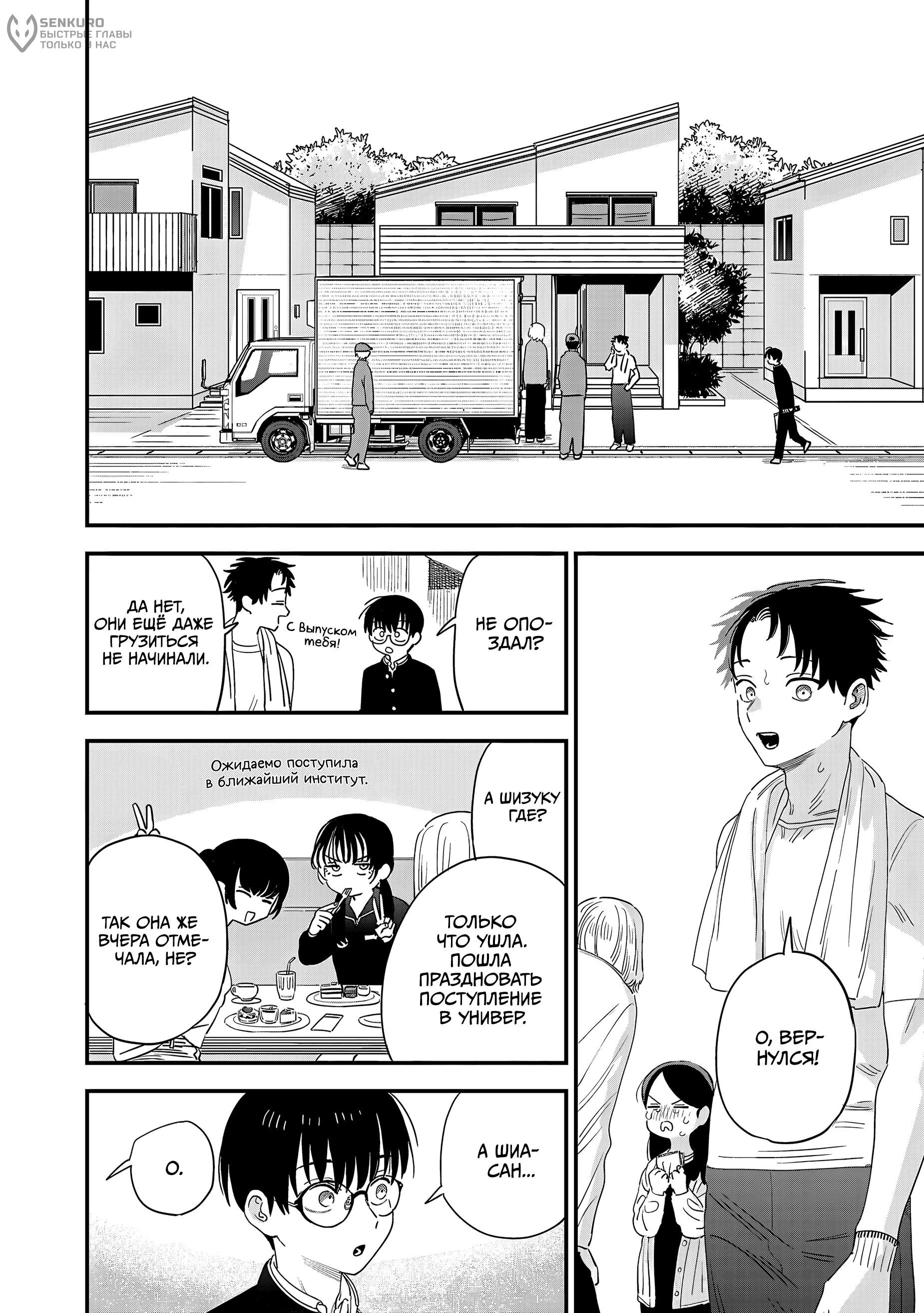 Манга Мне нравится девушка по соседству - Глава 47 Страница 4