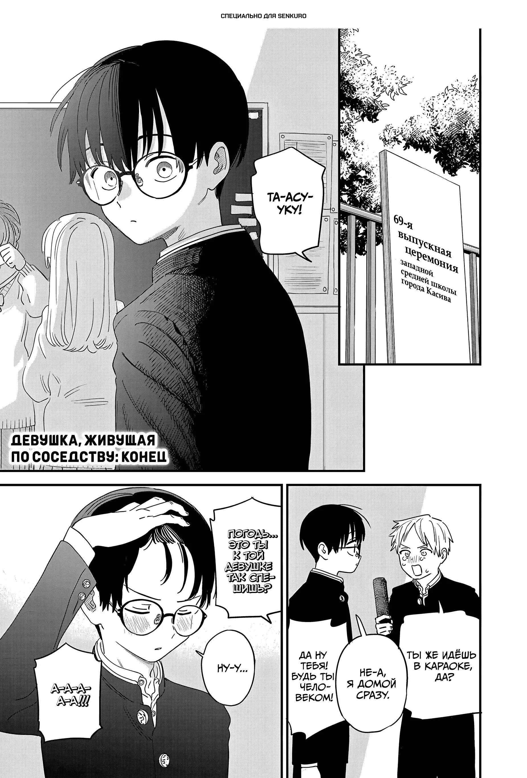 Манга Мне нравится девушка по соседству - Глава 47 Страница 1