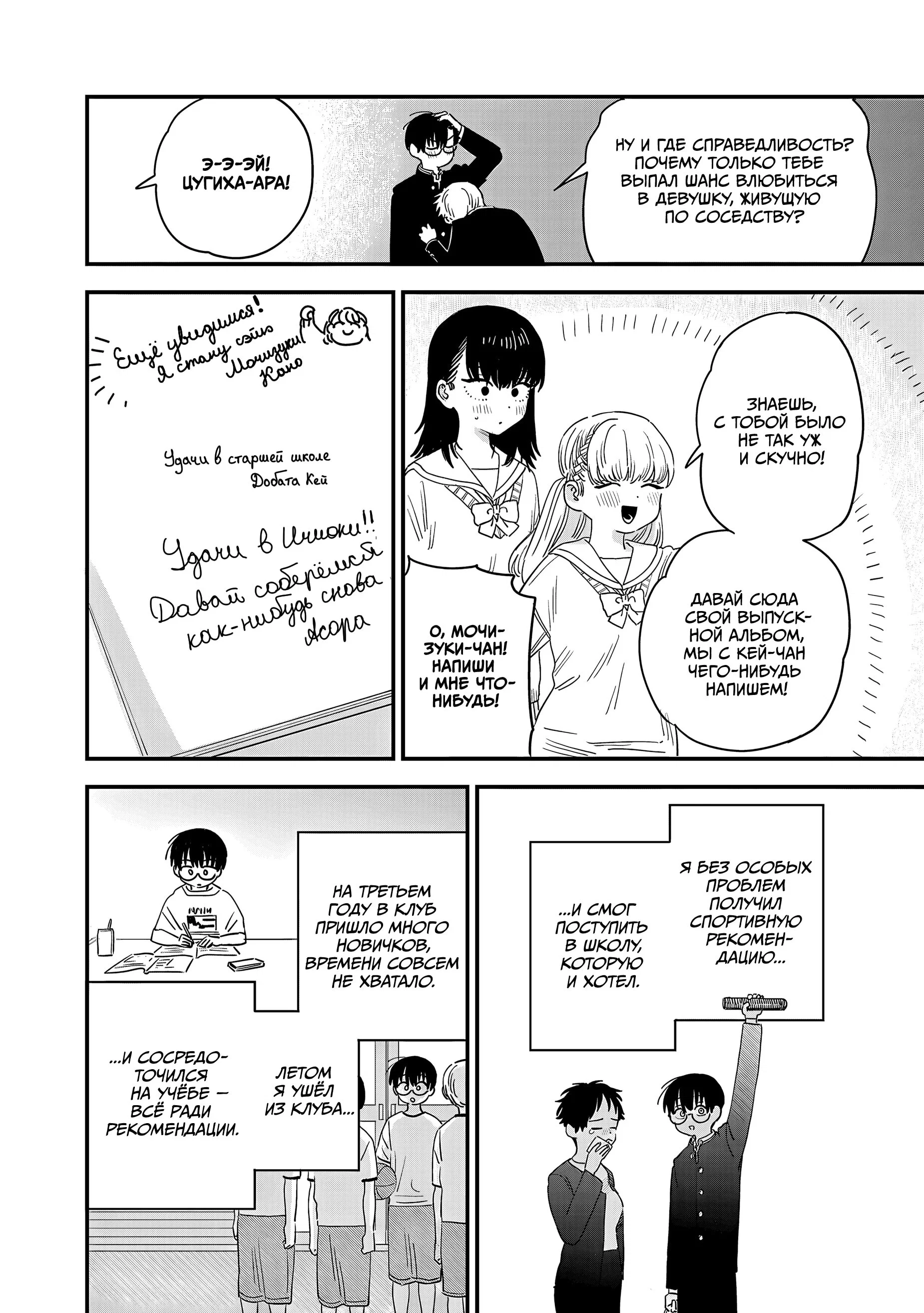 Манга Мне нравится девушка по соседству - Глава 47 Страница 2