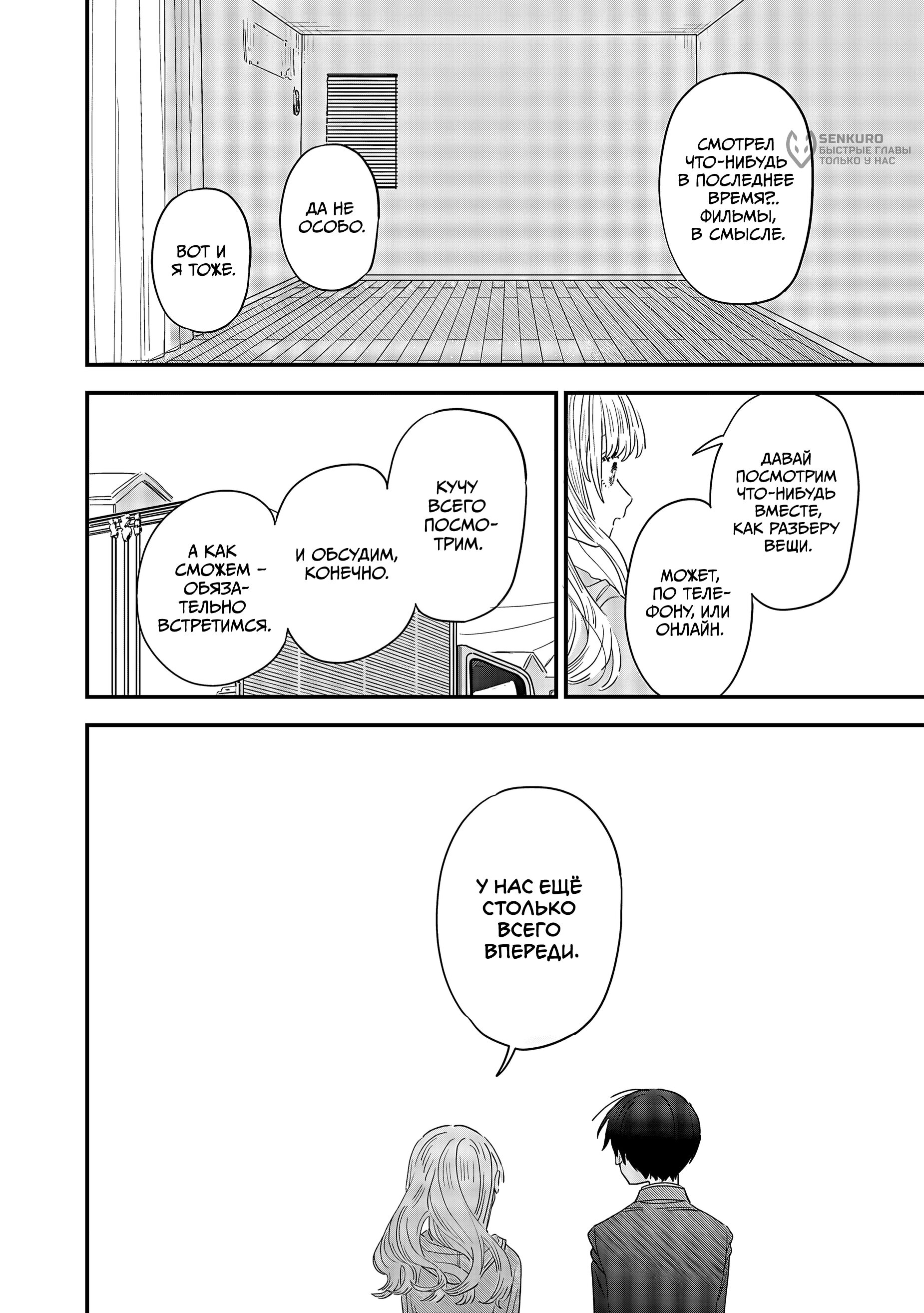 Манга Мне нравится девушка по соседству - Глава 47 Страница 10