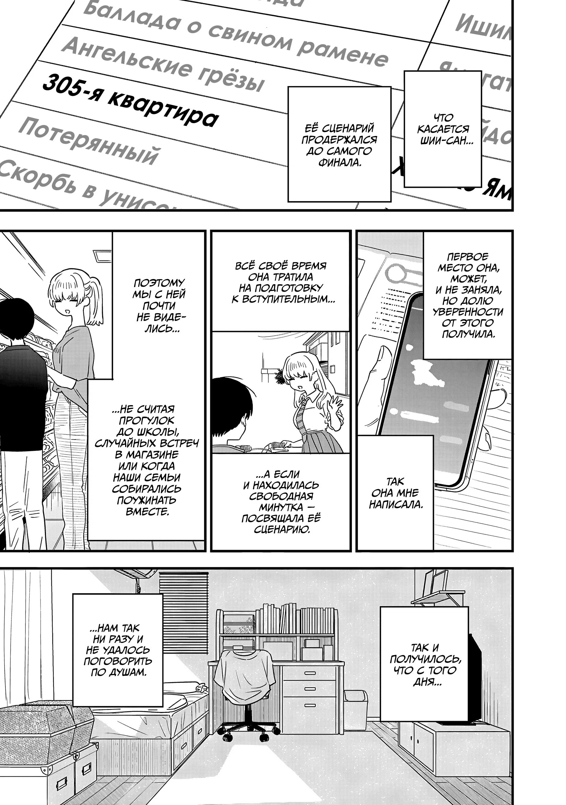 Манга Мне нравится девушка по соседству - Глава 47 Страница 3