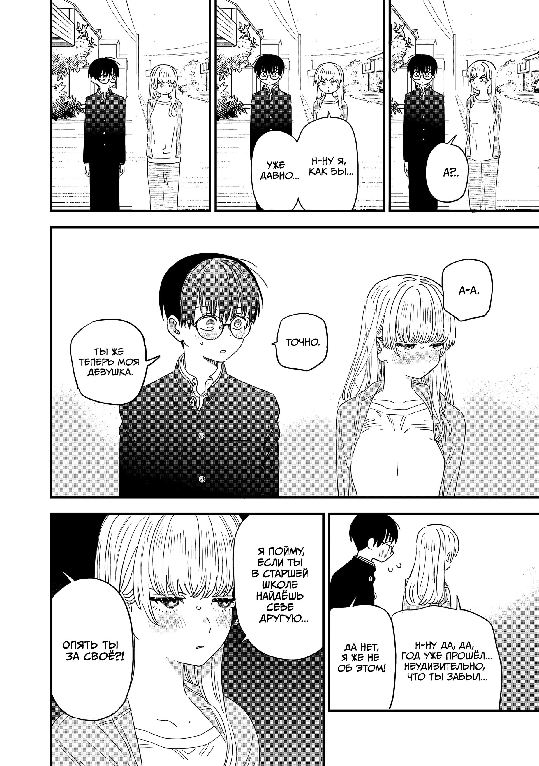 Манга Мне нравится девушка по соседству - Глава 47 Страница 8