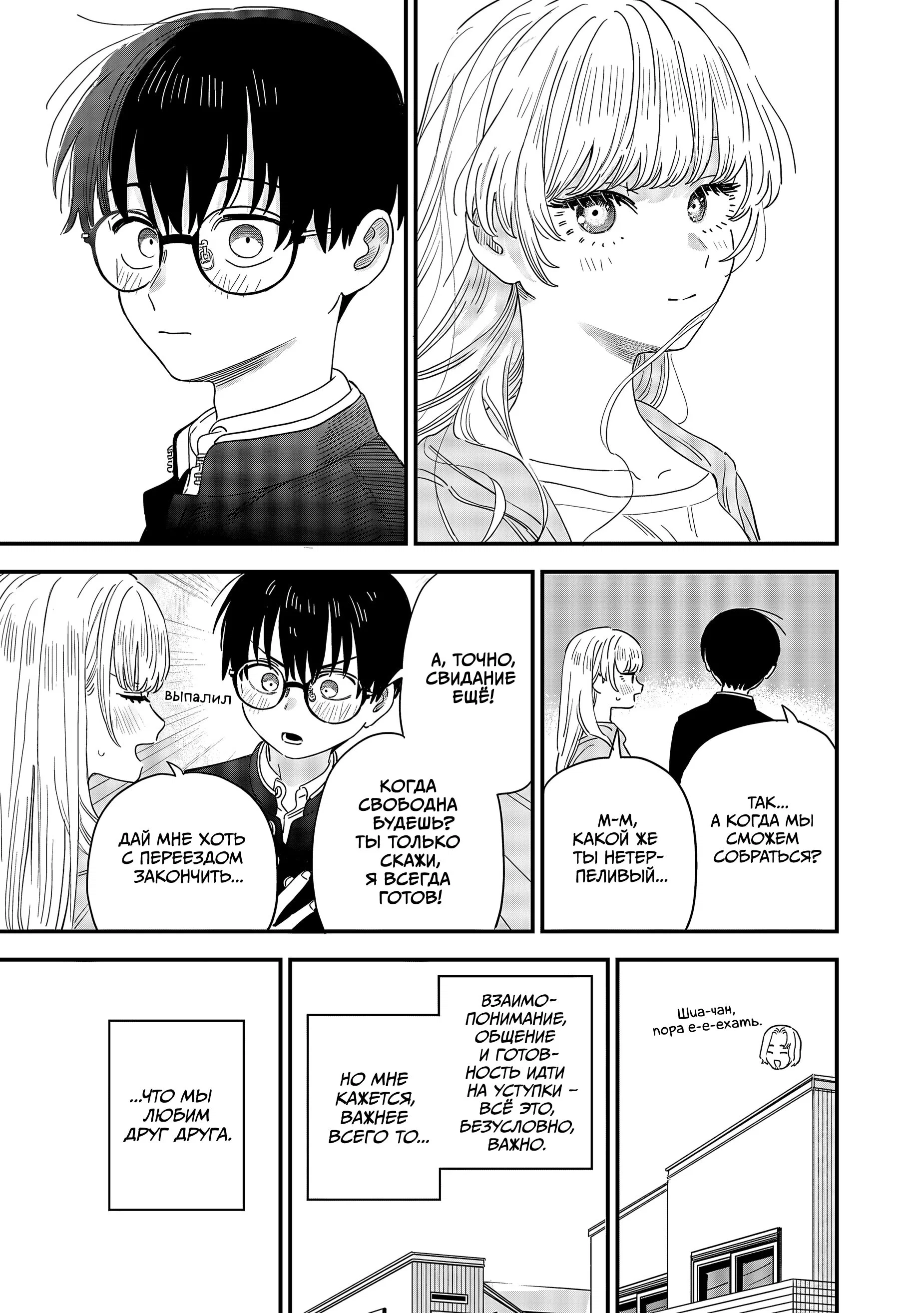 Манга Мне нравится девушка по соседству - Глава 47 Страница 11