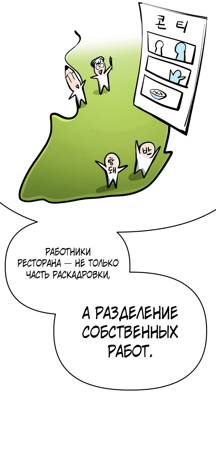 Манга Ресторан - Глава 30 Страница 63