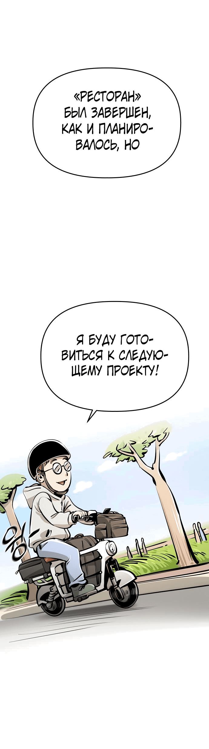 Манга Ресторан - Глава 30 Страница 85
