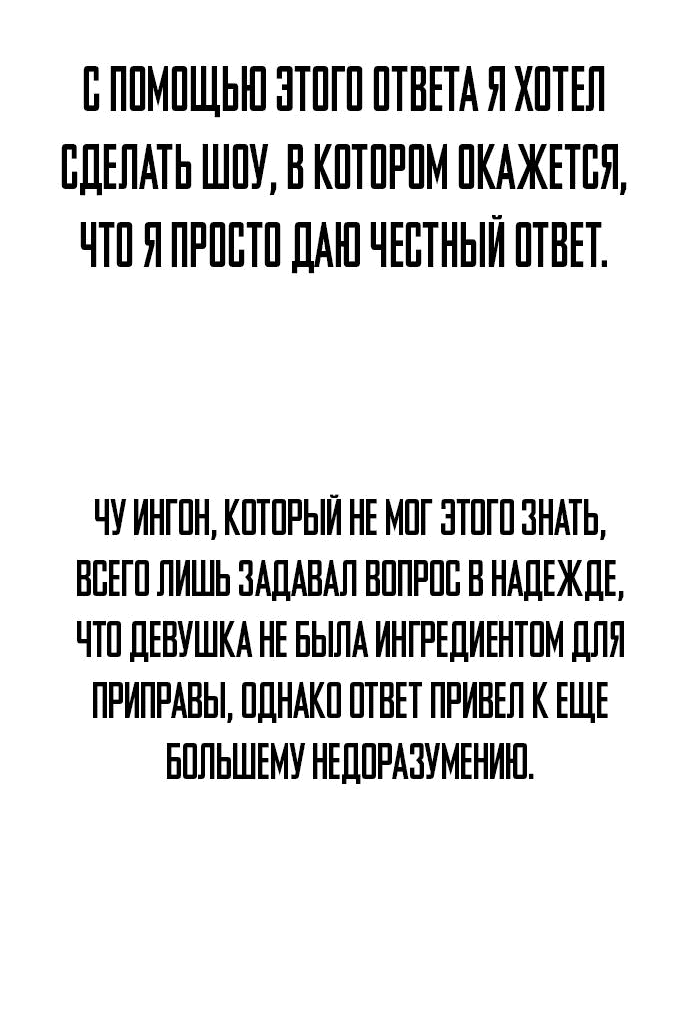 Манга Ресторан - Глава 30 Страница 11