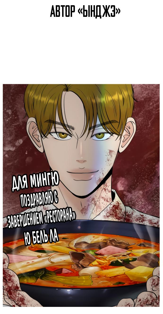 Манга Ресторан - Глава 30 Страница 99