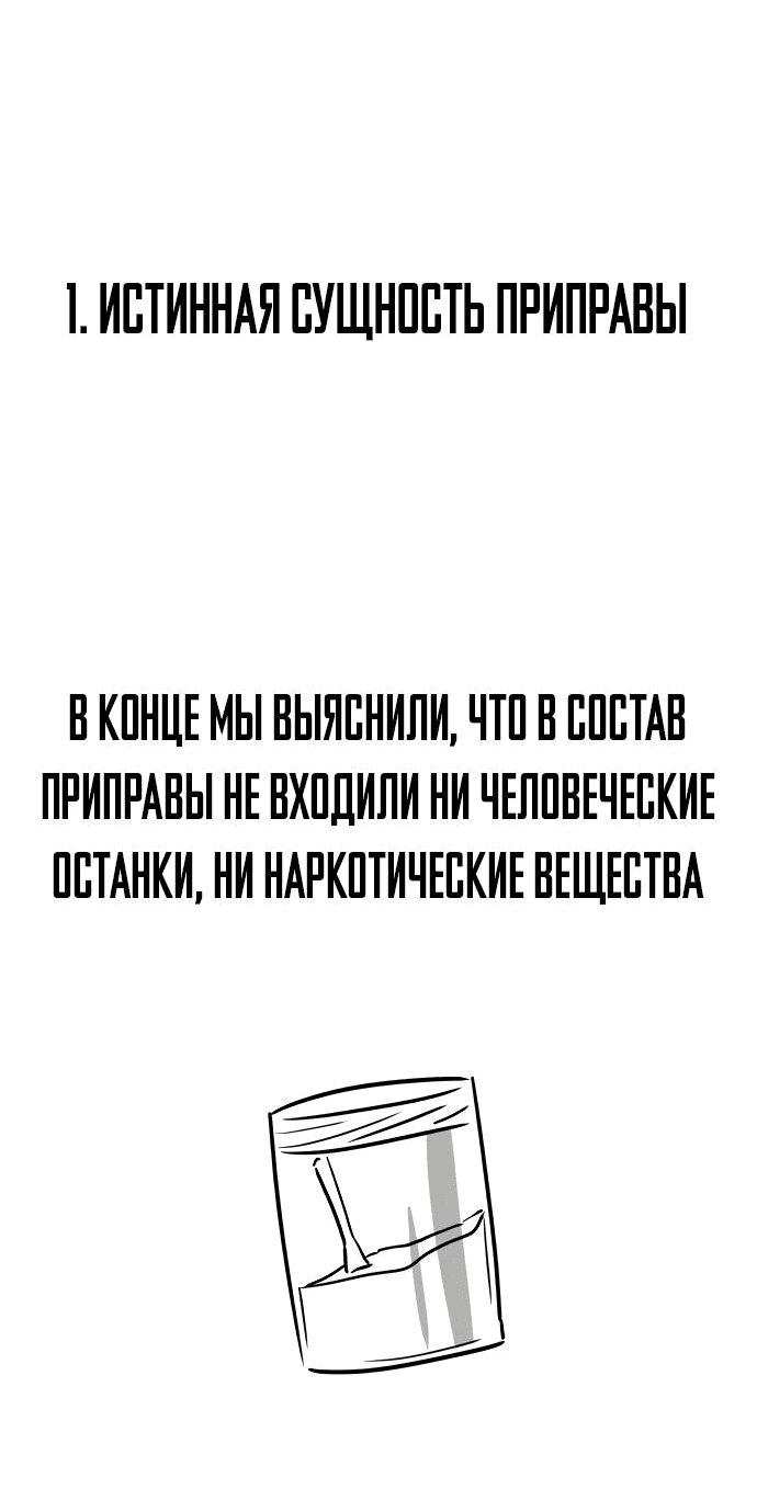 Манга Ресторан - Глава 30 Страница 7