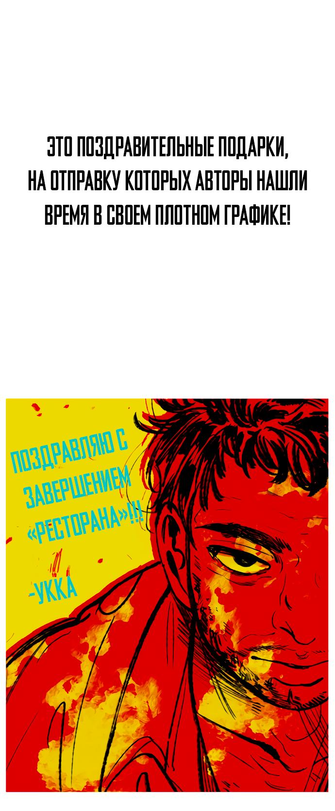Манга Ресторан - Глава 30 Страница 87