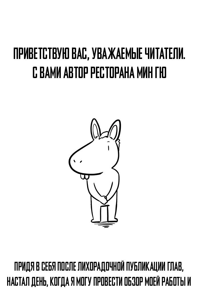 Манга Ресторан - Глава 30 Страница 3