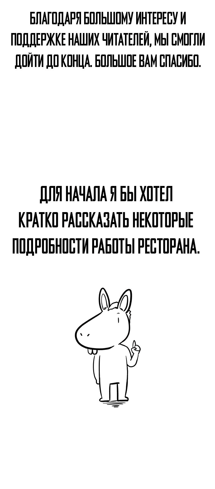 Манга Ресторан - Глава 30 Страница 6