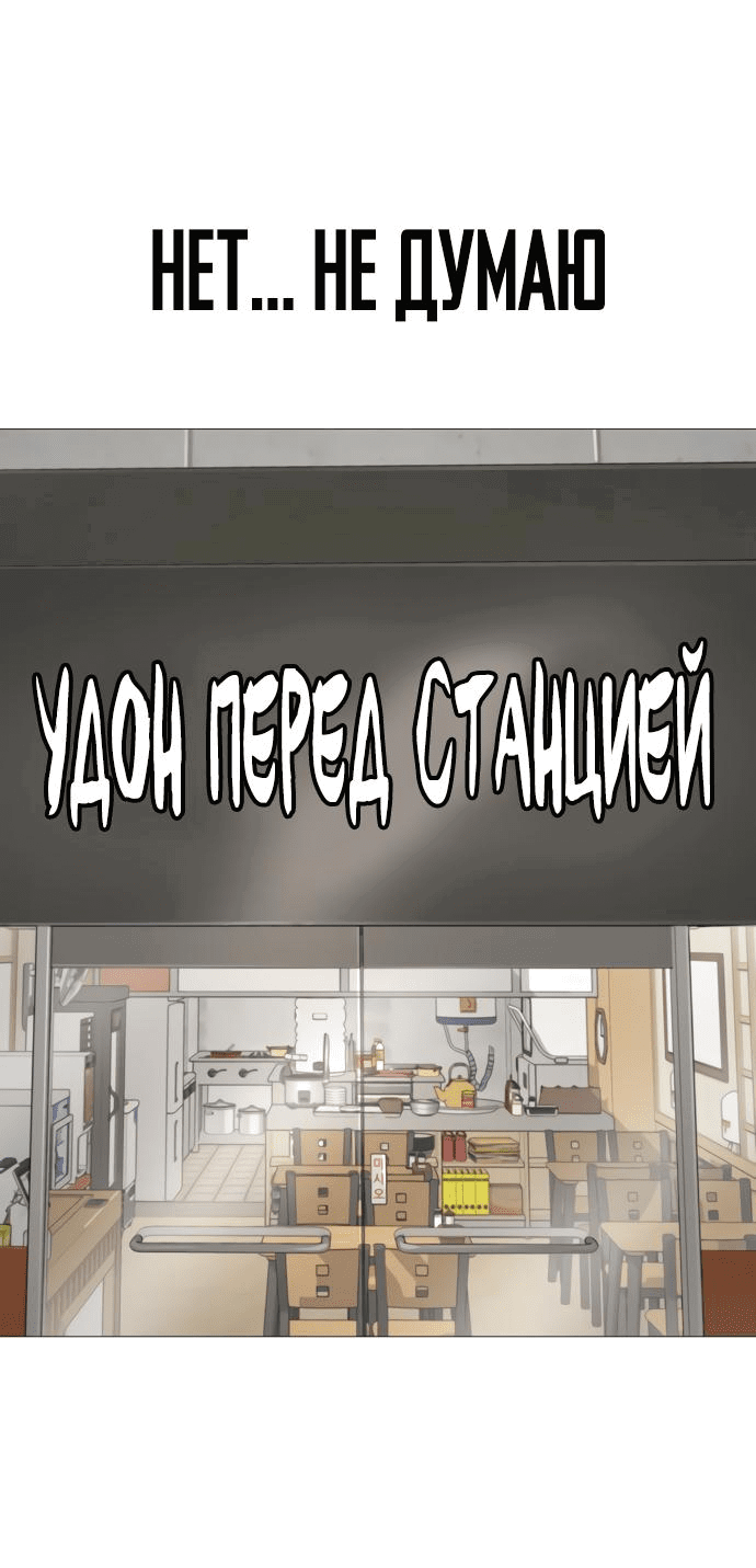 Манга Ресторан - Глава 29 Страница 75