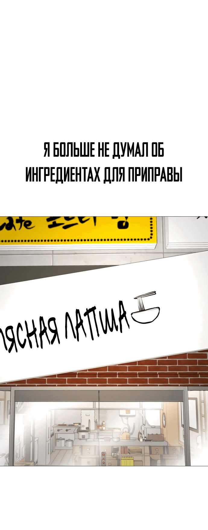 Манга Ресторан - Глава 29 Страница 74