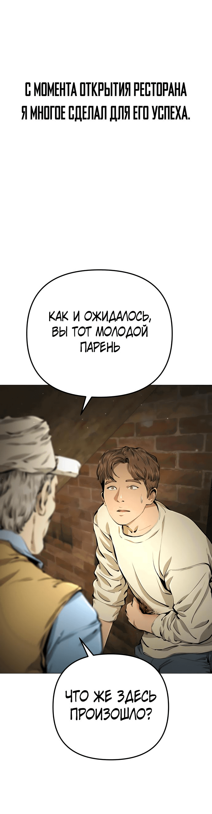 Манга Ресторан - Глава 29 Страница 56