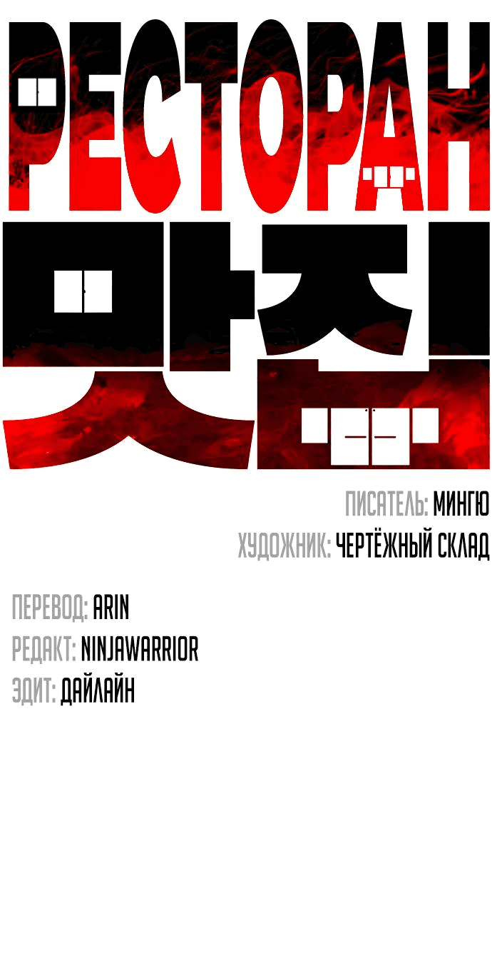 Манга Ресторан - Глава 27 Страница 4