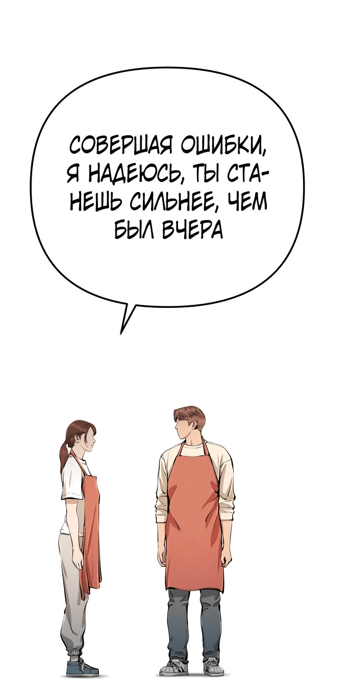 Манга Ресторан - Глава 27 Страница 19