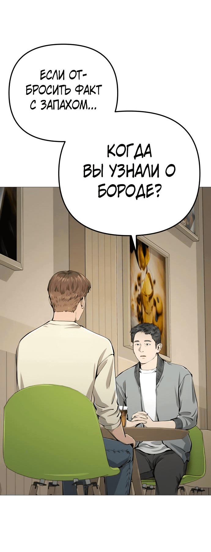 Манга Ресторан - Глава 26 Страница 30