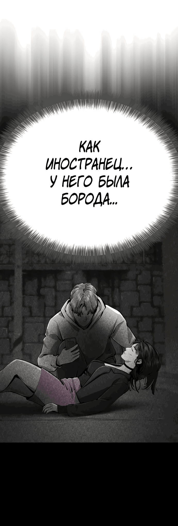 Манга Ресторан - Глава 25 Страница 79