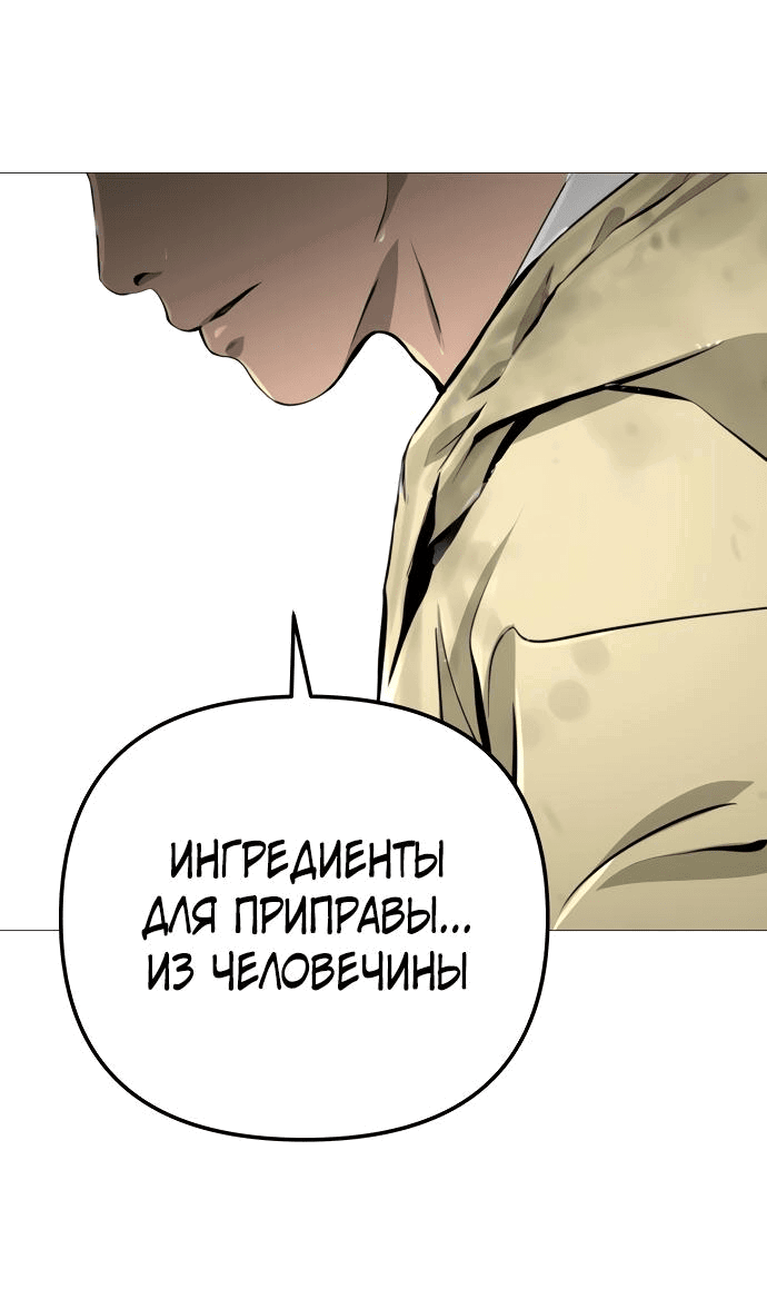 Манга Ресторан - Глава 23 Страница 73
