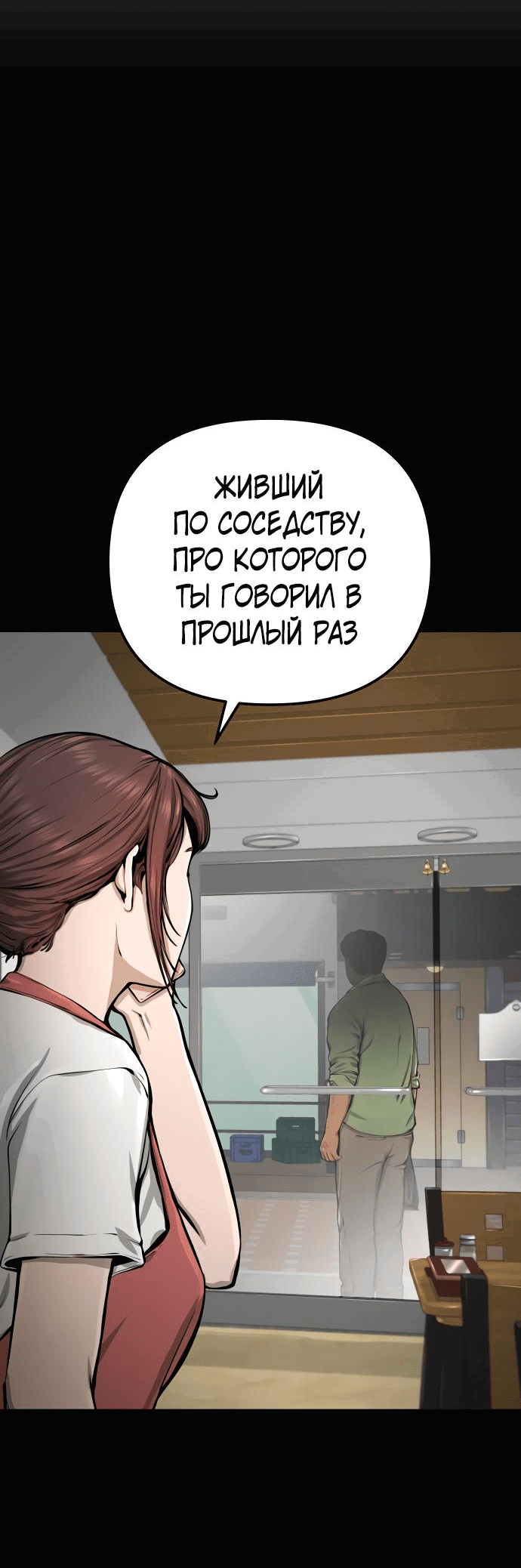 Манга Ресторан - Глава 23 Страница 16