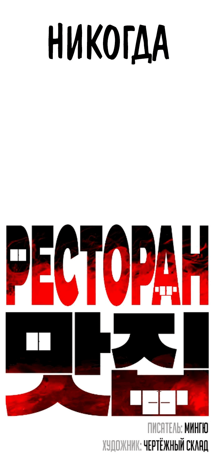 Манга Ресторан - Глава 21 Страница 6