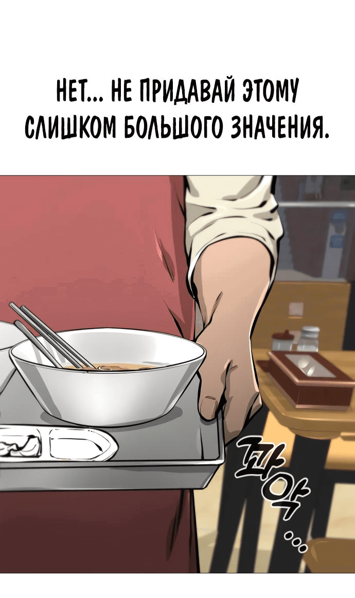 Манга Ресторан - Глава 21 Страница 57