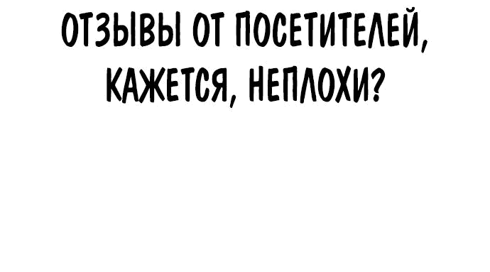 Манга Ресторан - Глава 21 Страница 45