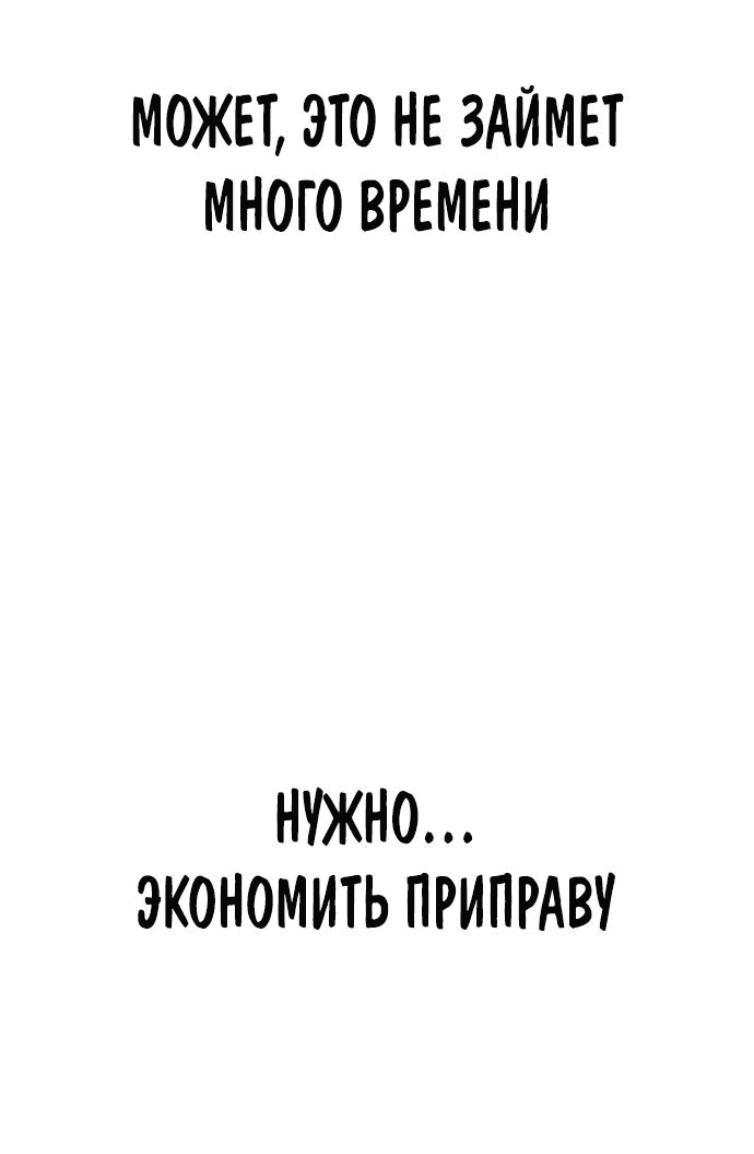 Манга Ресторан - Глава 21 Страница 39