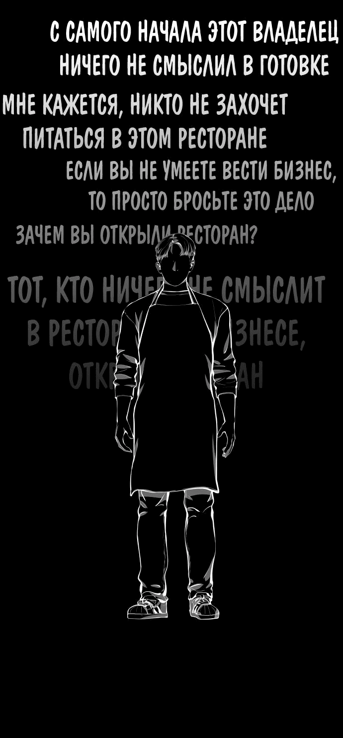 Манга Ресторан - Глава 21 Страница 65