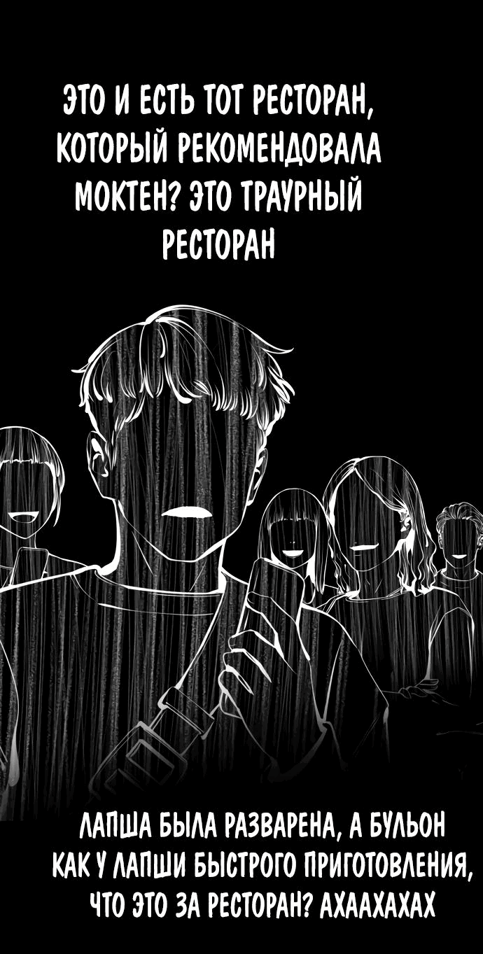 Манга Ресторан - Глава 21 Страница 63