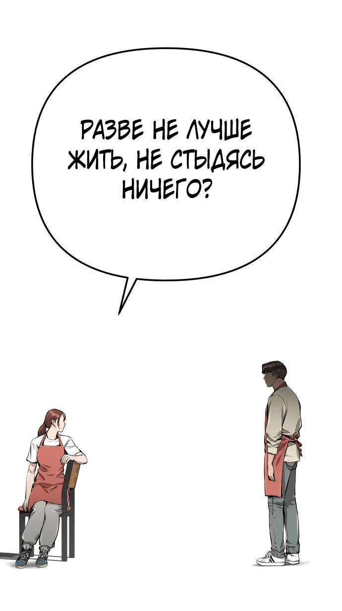 Манга Ресторан - Глава 21 Страница 84