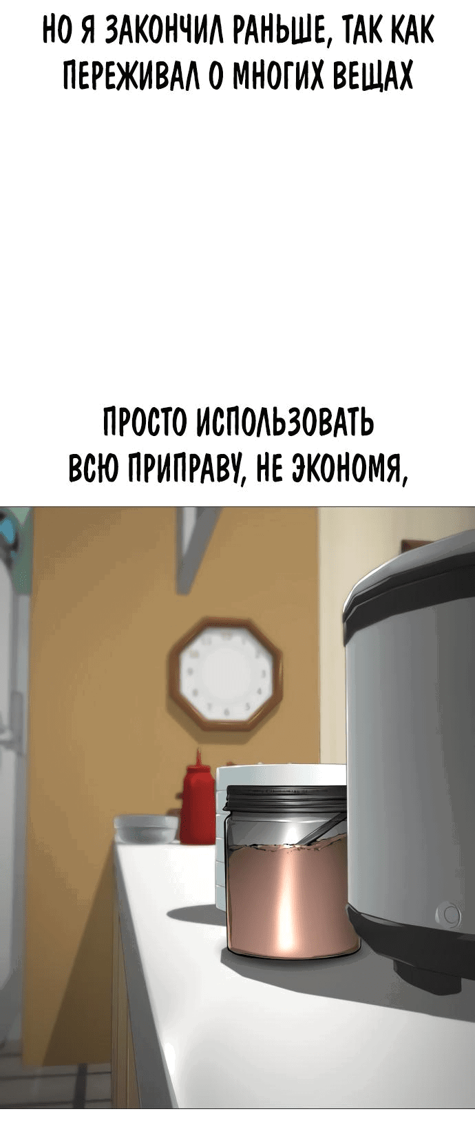 Манга Ресторан - Глава 21 Страница 76
