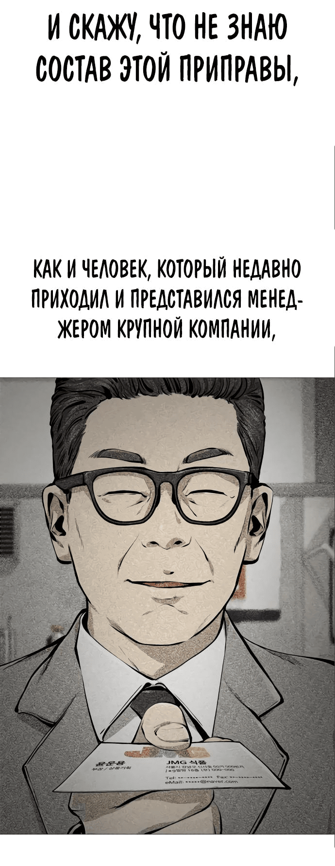 Манга Ресторан - Глава 20 Страница 9