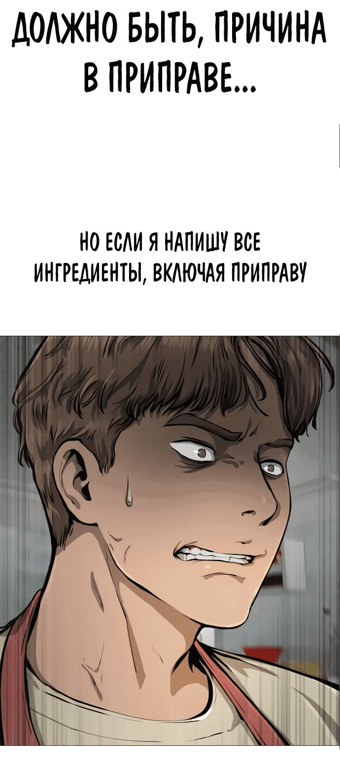 Манга Ресторан - Глава 20 Страница 8