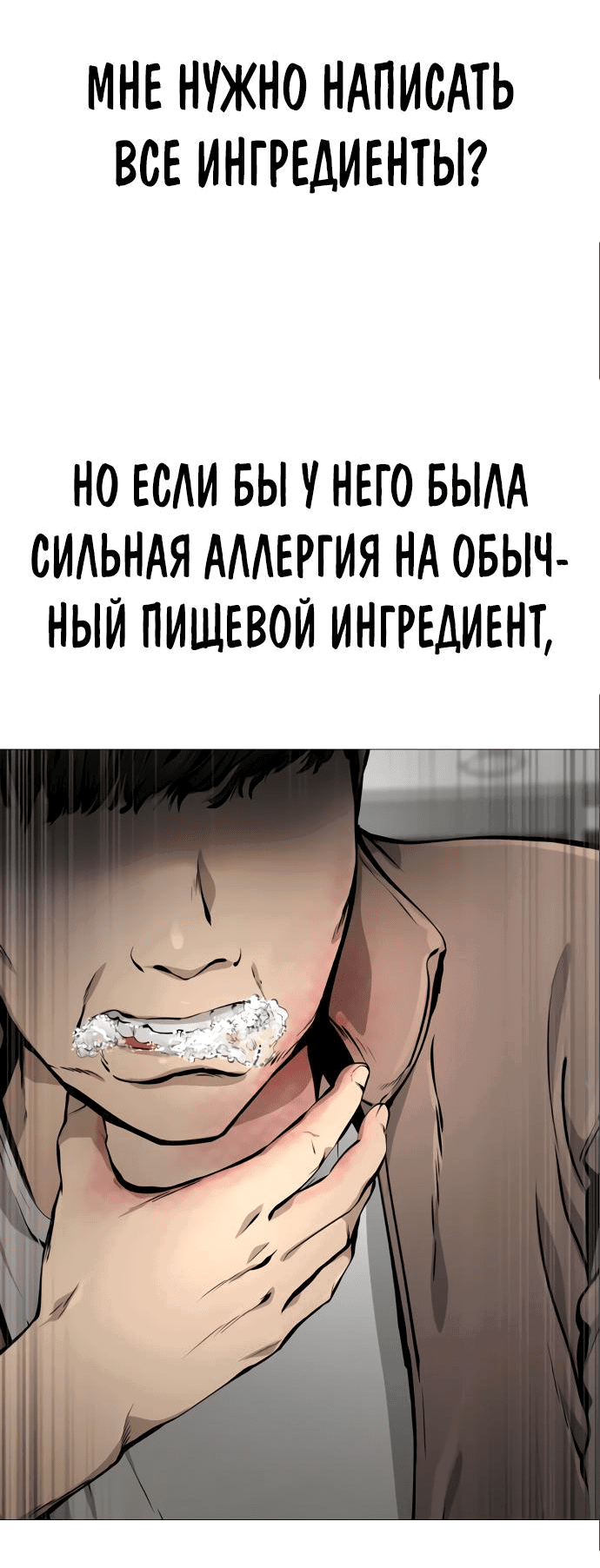 Манга Ресторан - Глава 20 Страница 6