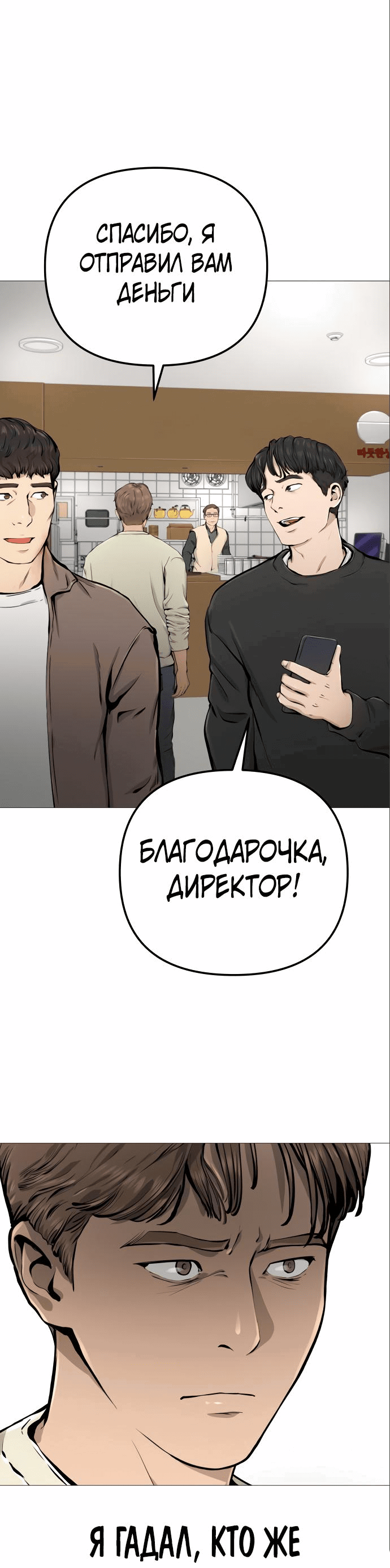 Манга Ресторан - Глава 20 Страница 57