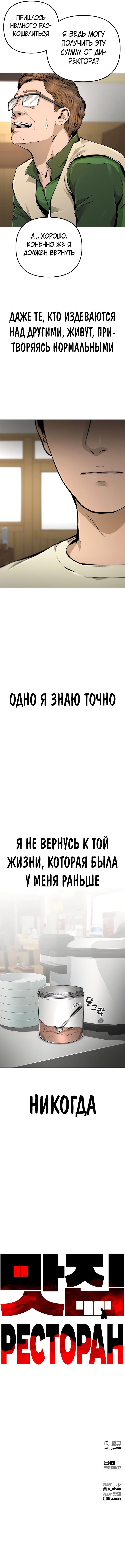 Манга Ресторан - Глава 20 Страница 71