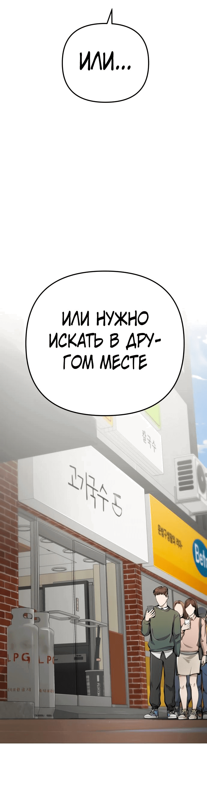 Манга Ресторан - Глава 19 Страница 50