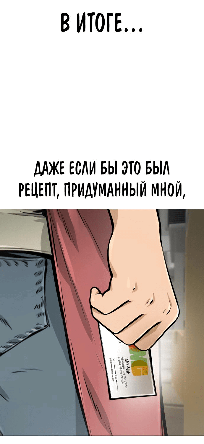 Манга Ресторан - Глава 18 Страница 28