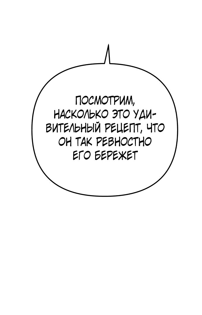 Манга Ресторан - Глава 18 Страница 69