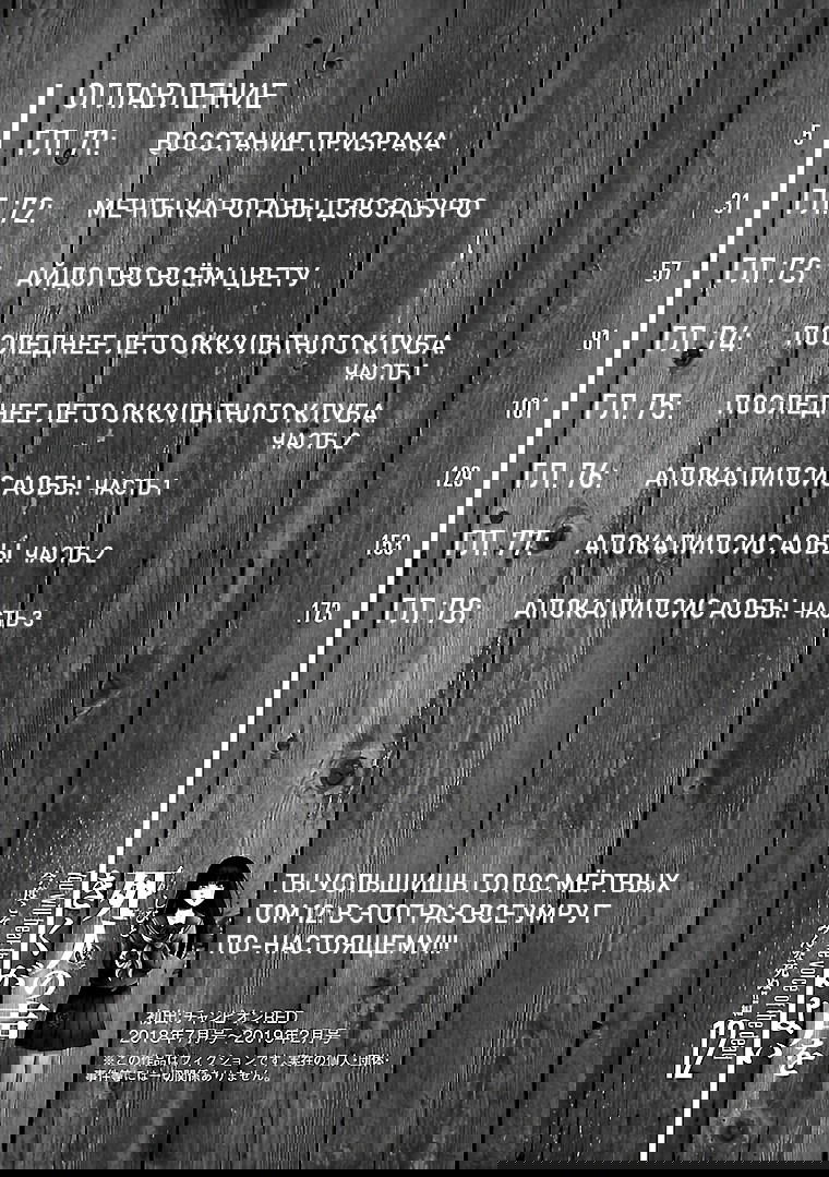 Манга Ты услышишь голос мертвых - Глава 71 Страница 6