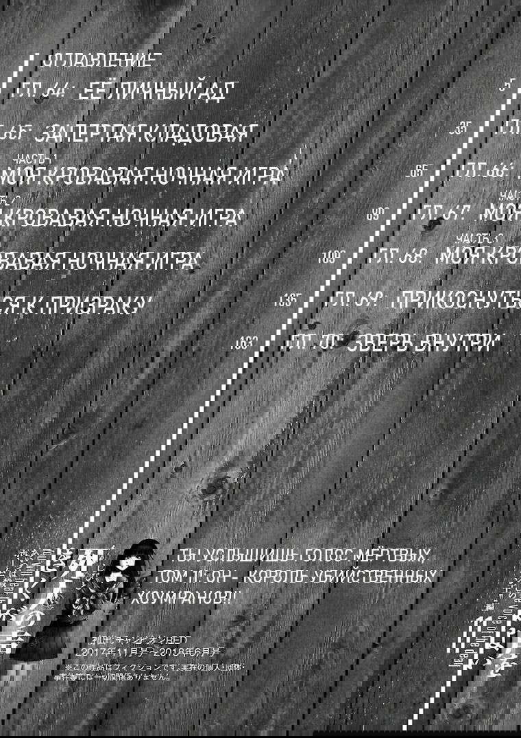 Манга Ты услышишь голос мертвых - Глава 64 Страница 7
