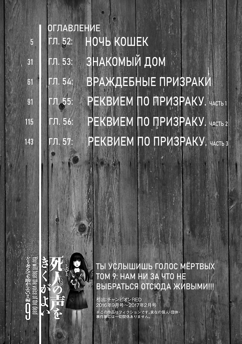Манга Ты услышишь голос мертвых - Глава 52 Страница 6